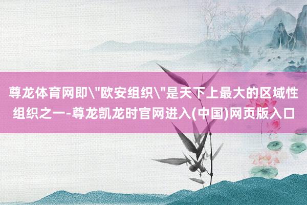 尊龙体育网即